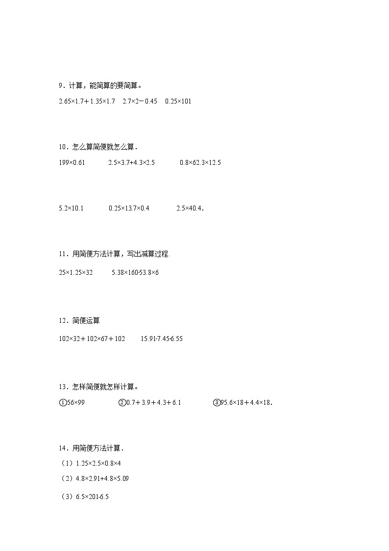第一单元小数乘法简便运算特训卷(专项突破)-小学数学五年级上册人教版第3页