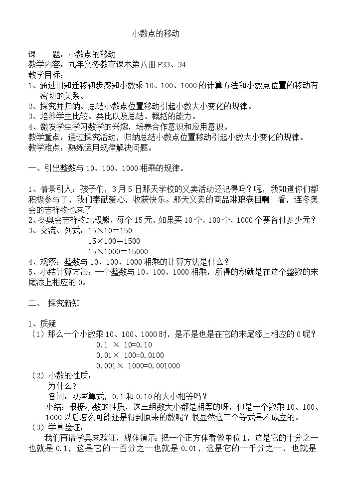 四年级下册数学教案 2.5 小数点移动 沪教版 (3)01