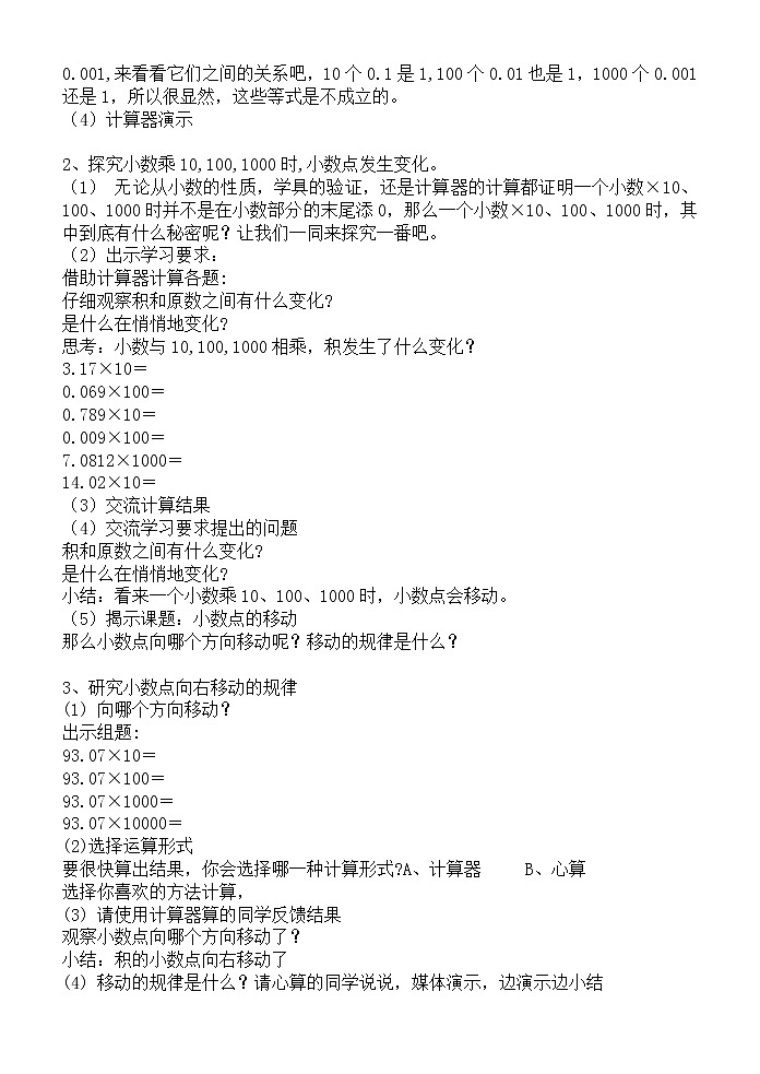 四年级下册数学教案 2.5 小数点移动 沪教版 (3)02