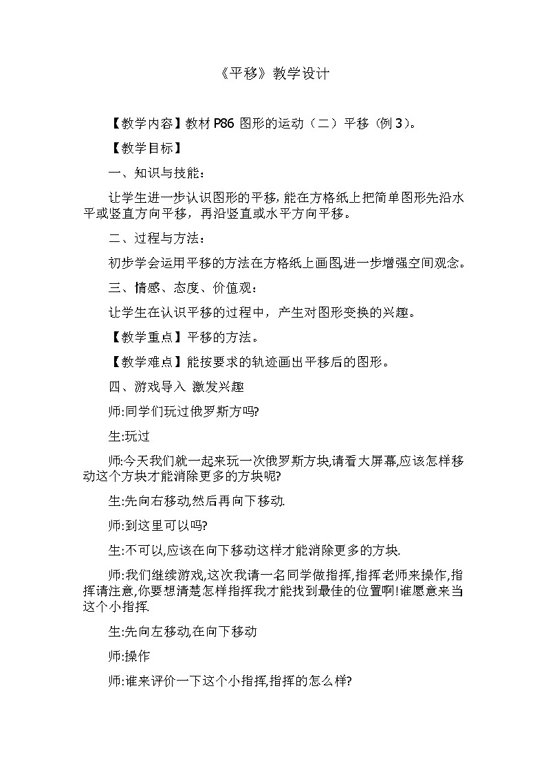 四年级数学下册教案-7.2平移7-人教版第1页