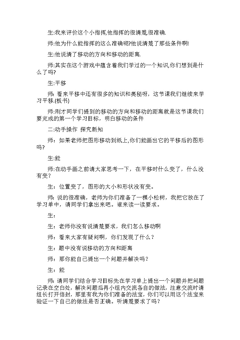四年级数学下册教案-7.2平移7-人教版第2页