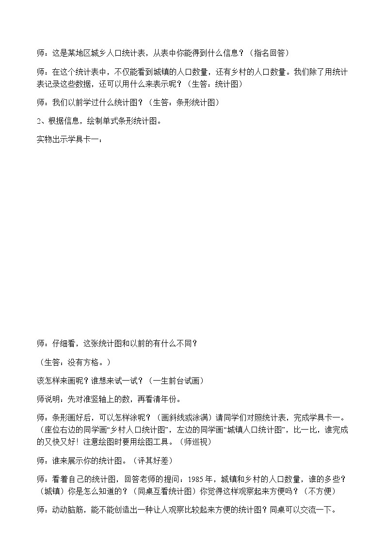 四年级数学下册教案-8.2复式条形统计图10-人教版第2页