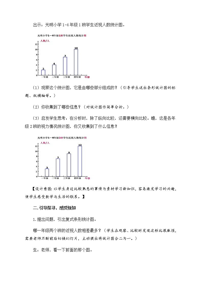 四年级数学下册教案-8.2复式条形统计图17-人教版第2页