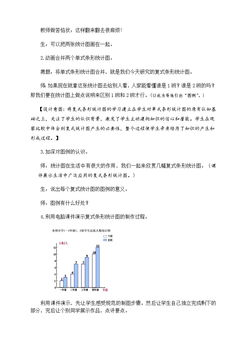 四年级数学下册教案-8.2复式条形统计图17-人教版第3页