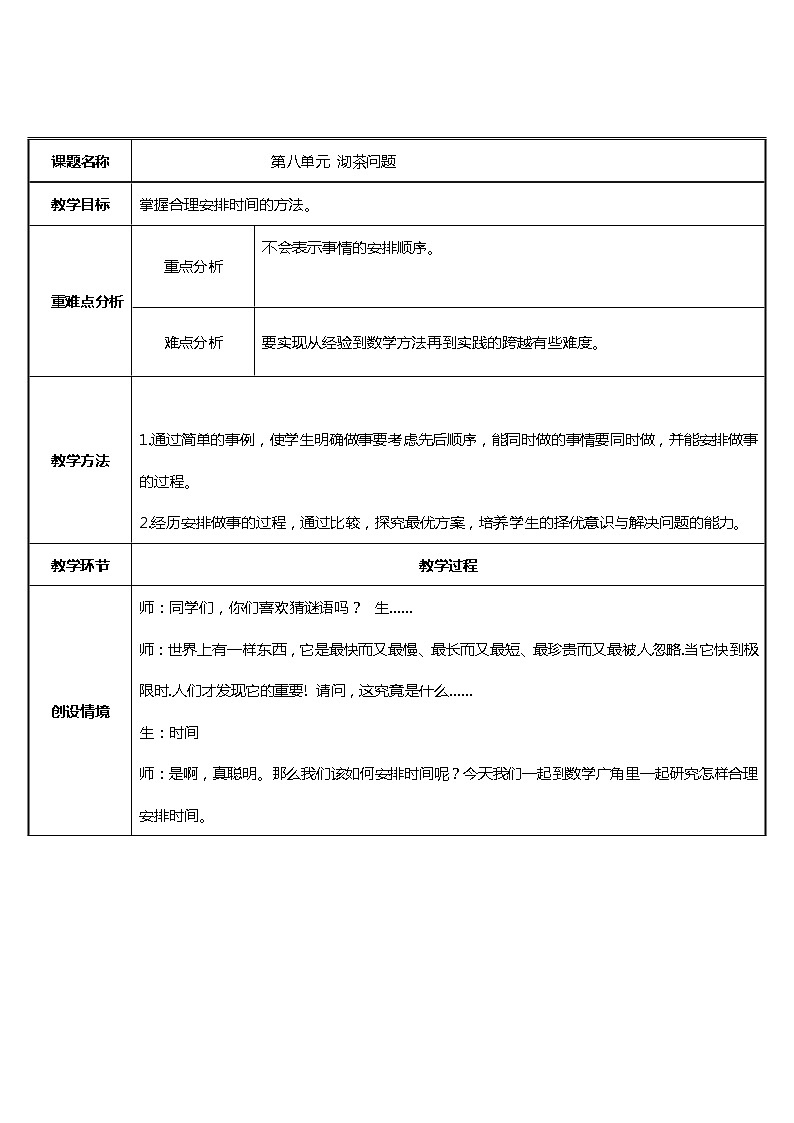 四年级数学上册教案-8.沏茶问题21-人教版01