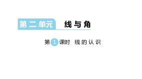 小学北师大版1 线的认识教学ppt课件