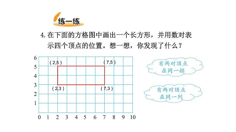 北师大版四年级数学上第五单元方向与位置第3课时 确定位置(2) 教学课件05