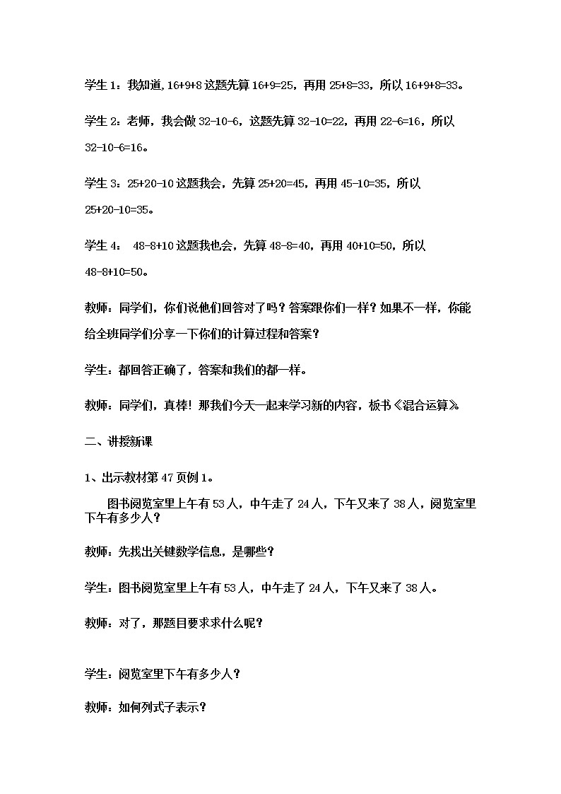 二年级数学下册教案-5 混合运算 -人教版第2页