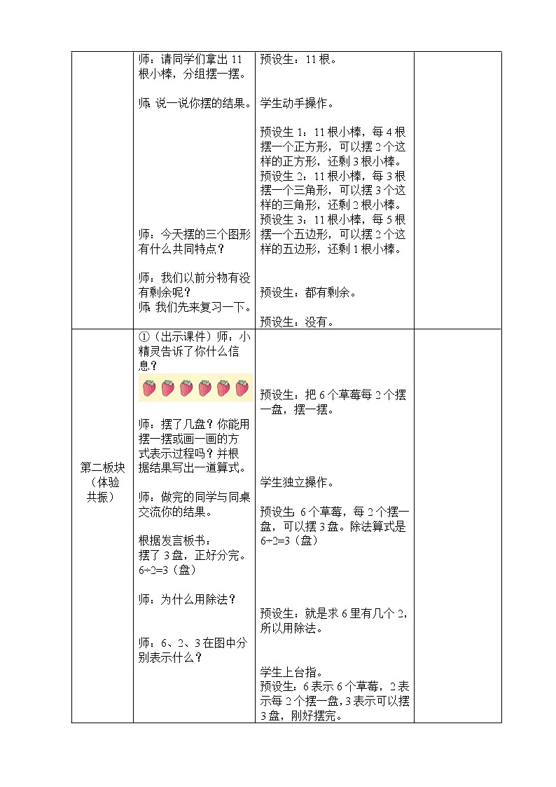 二年级下册数学教案 1 有余数的除法 北京版第2页