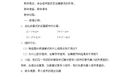 北京版二年级下册二 混合运算教案设计