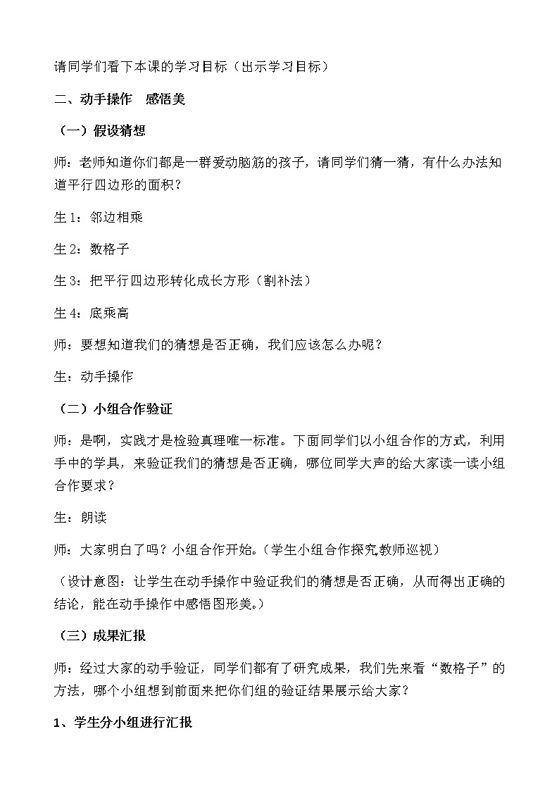 四年级下册数学教案 2.1 平行四边形的面积 青岛版(五四学制) (7)02