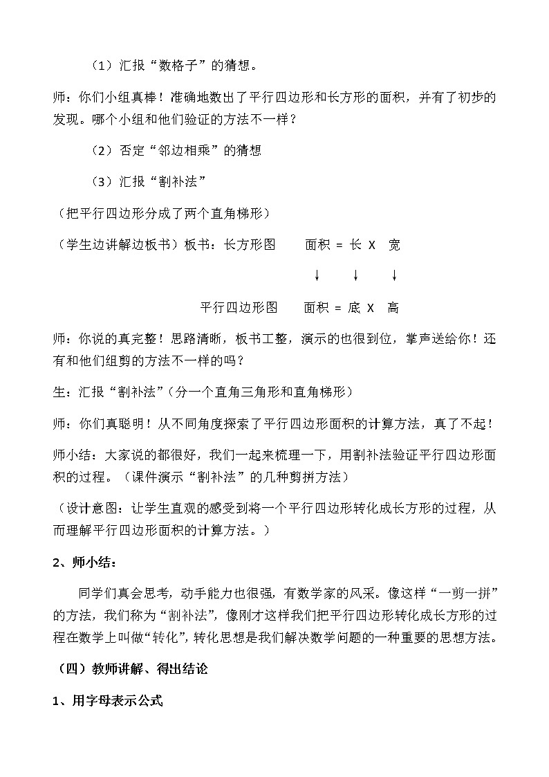 四年级下册数学教案 2.1 平行四边形的面积 青岛版(五四学制) (7)03