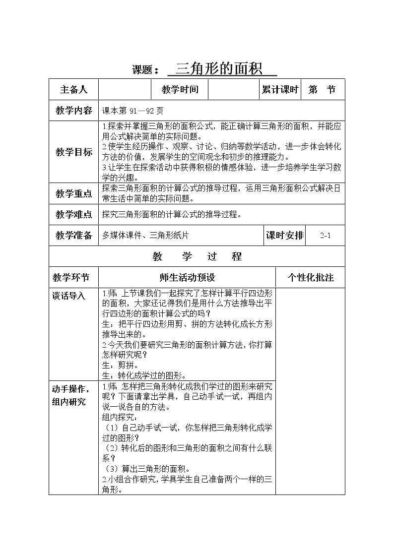 四年级下册数学教案 2.2 三角形的面积 青岛版(五四学制) (6)第1页