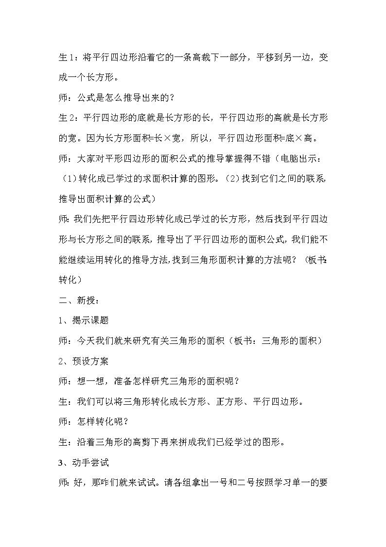 四年级下册数学教案 2.2 三角形的面积 青岛版(五四学制)第2页