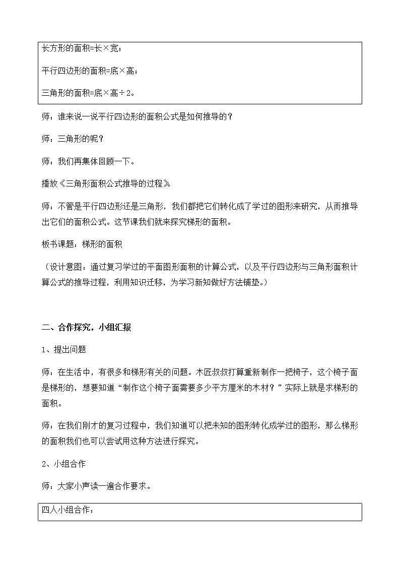 四年级下册数学教案 2.3梯形的面积 青岛版(五四学制)第2页