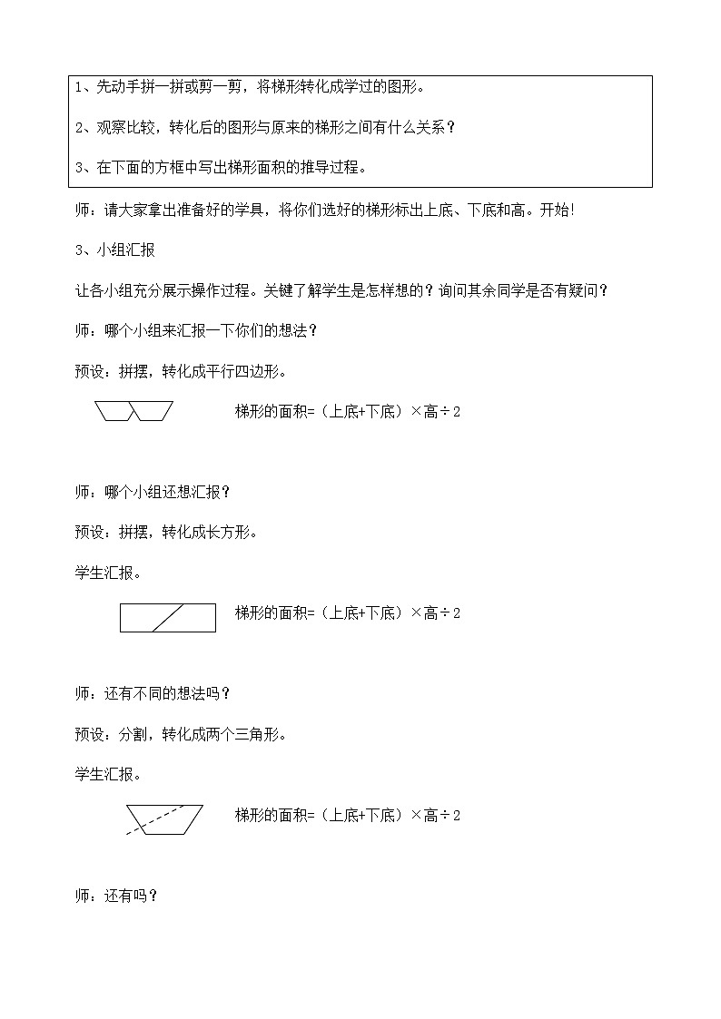 四年级下册数学教案 2.3梯形的面积 青岛版(五四学制)第3页