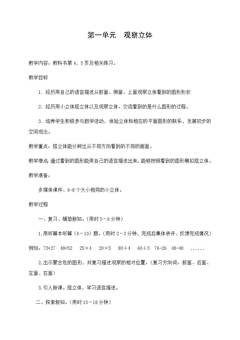 四年级下册数学教案 1.2 观察立体 冀教版 (1)第1页