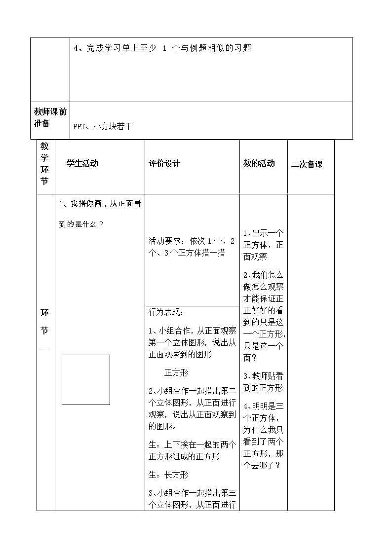 四年级下册数学教案 1.2 观察立体 冀教版第2页