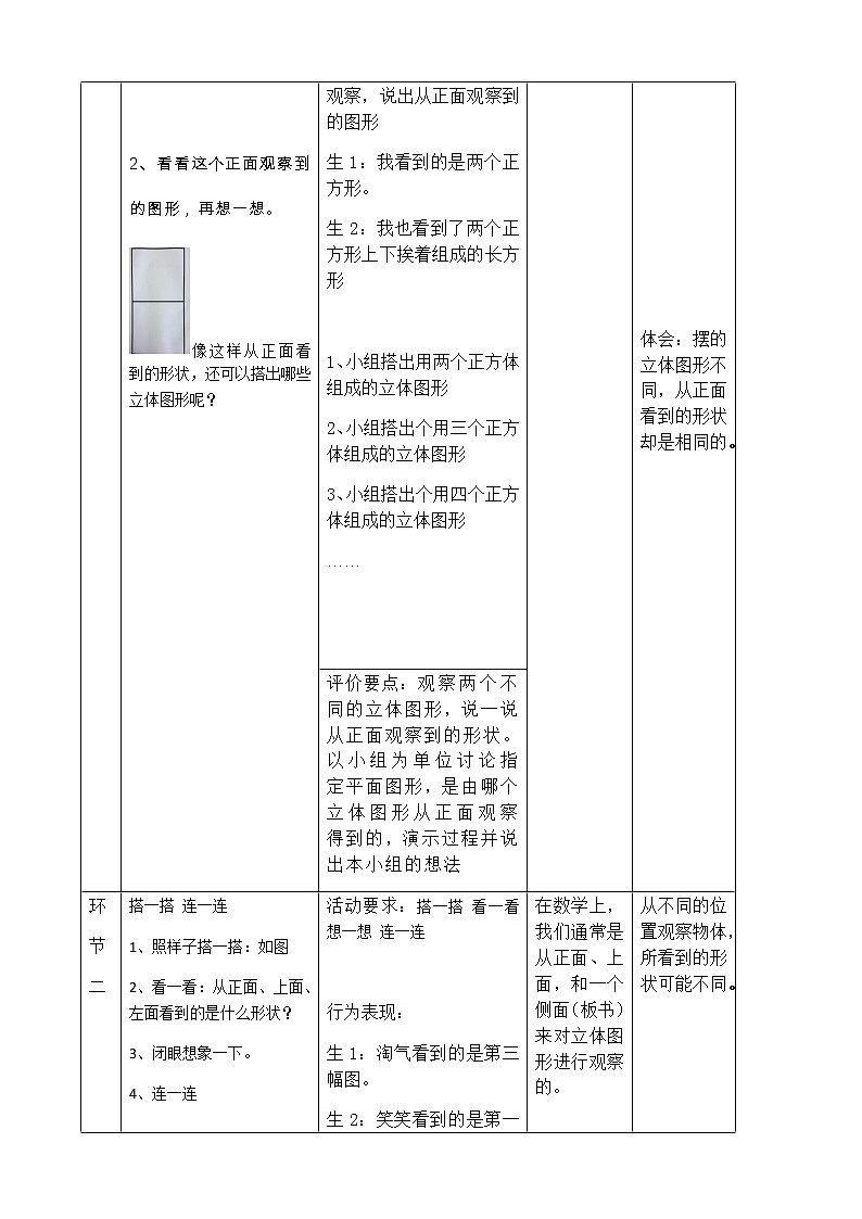 四年级下册数学教案 1.2 观察立体 冀教版第3页