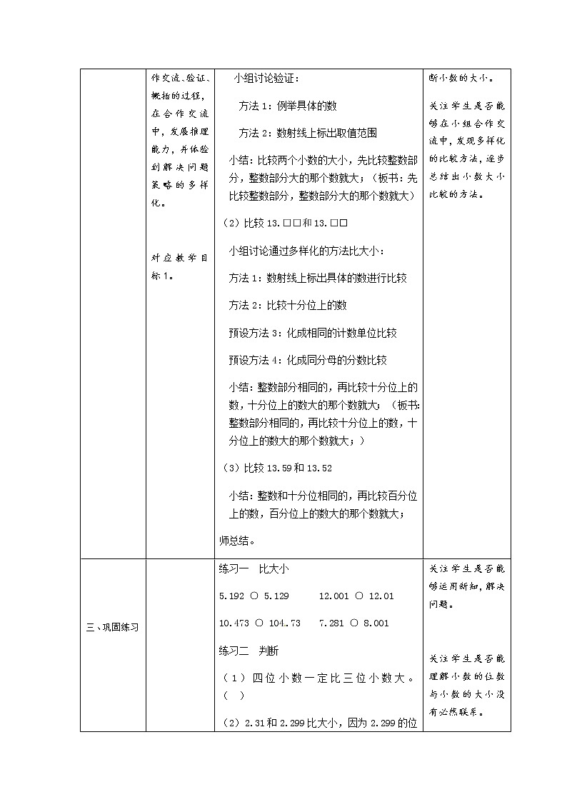 四年级下册数学教案 2.3 小数的大小比较 沪教版 (1)第2页