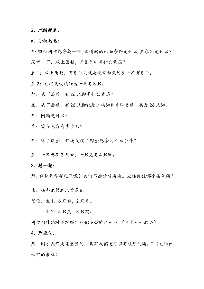 四年级数学下册教案-9 数学广角——鸡兔同笼22-人教版第3页