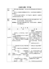 小学数学人教版四年级上册8 数学广角——优化教案