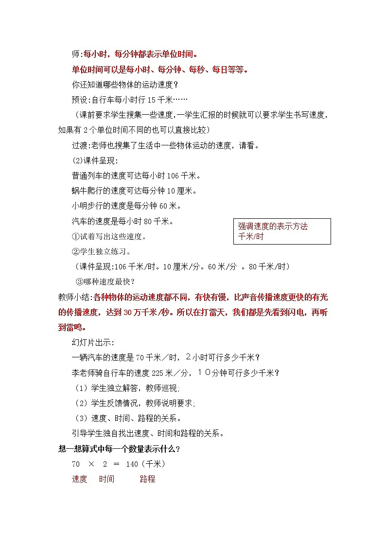 人教版数学4上第四单元《速度、时间和路程》教案第2页