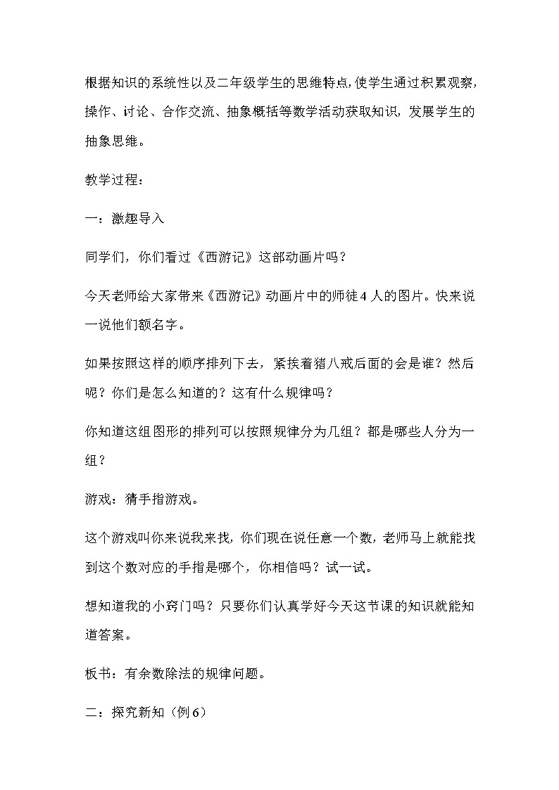 二年级数学下册教案-6 有余数除法8-人教版第2页