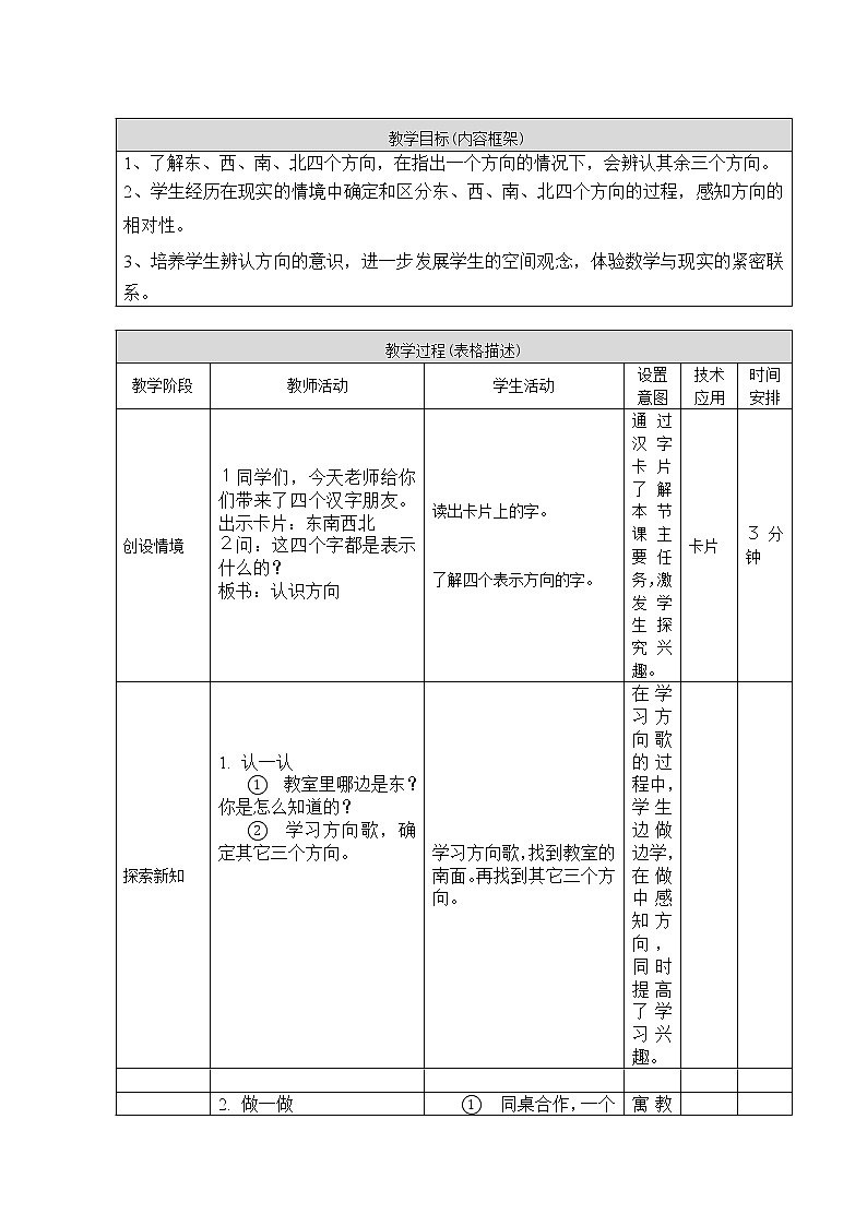 二年级下册数学教案 3.2 认识方向 北京版 (1)02