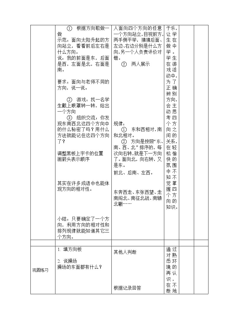 二年级下册数学教案 3.2 认识方向 北京版 (1)03