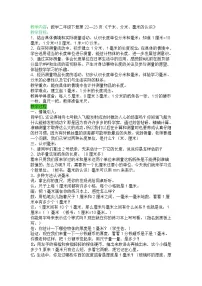 小学数学三 甜甜的梦---毫米、分米、千米的认识教案设计