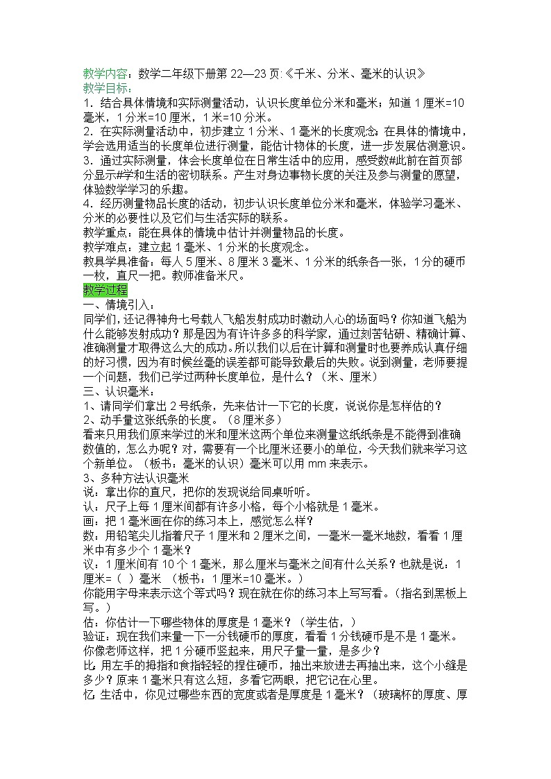 二年级下册数学教案 -3.1 《千米、分米、毫米的认识》 ︳青岛版01