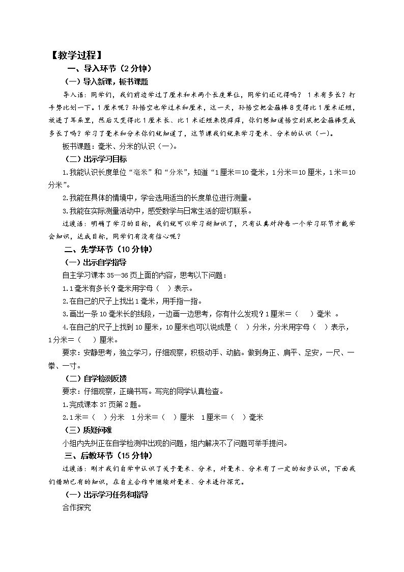 二年级下册数学教案 -3.1 毫米、分米的认识(一) ︳青岛版02