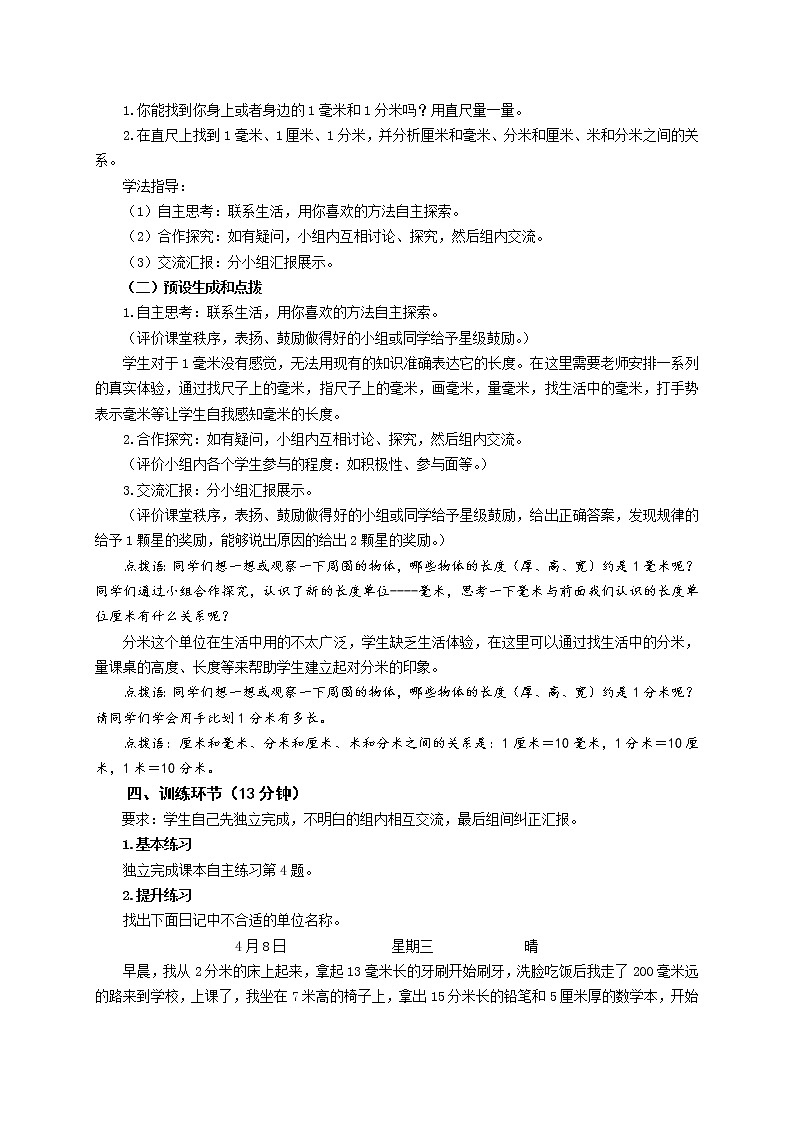 二年级下册数学教案 -3.1 毫米、分米的认识(一) ︳青岛版03