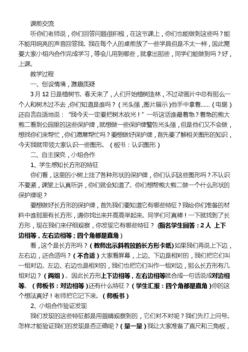 二年级下册数学教案 -7.1 认识长方形、正方形    ︳青岛版第2页
