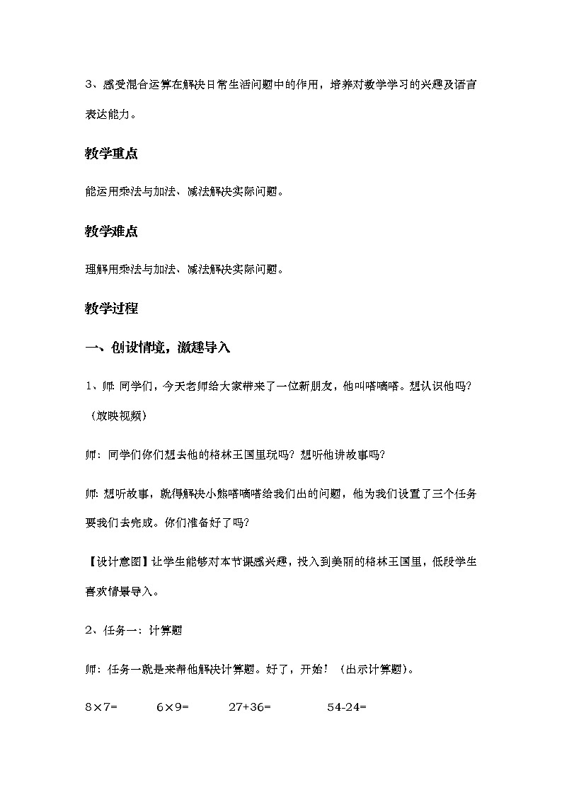 二年级下册数学教案 -8.1   乘加、乘减的问题   ︳青岛版第2页