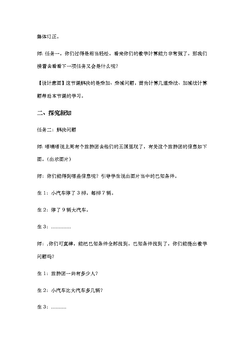 二年级下册数学教案 -8.1   乘加、乘减的问题   ︳青岛版第3页