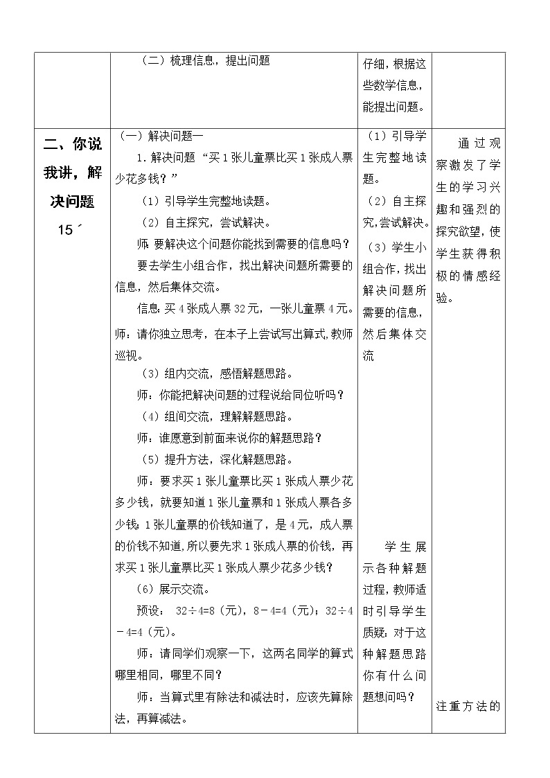 二年级下册数学教案 -8.2  除加和除减   ︳青岛版02