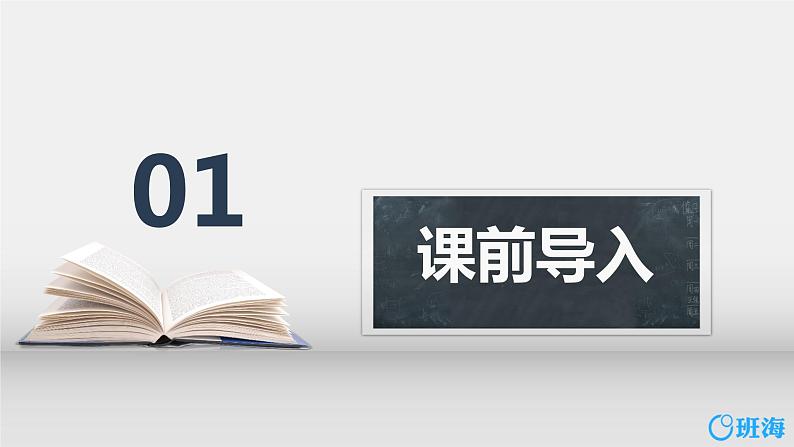 班海数学人教2022新版 五上 第五单元 5.解方程 第三课时【优质课件】第3页