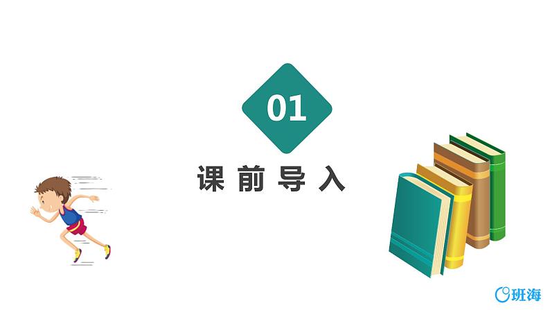 班海数学人教2022新版 五上 第五单元 6.实际问题与方程 第五课时【优质课件】第3页
