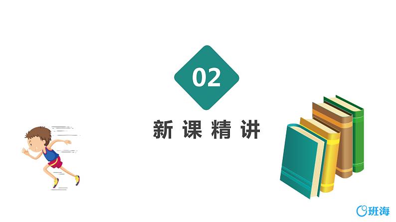 班海数学人教2022新版 五上 第五单元 6.实际问题与方程 第五课时【优质课件】第5页