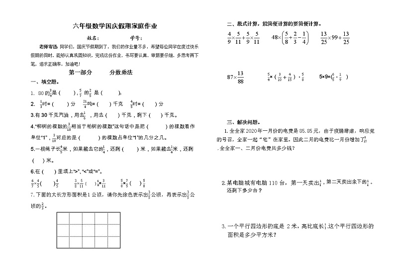 六年级数学国庆节假期作业第1页