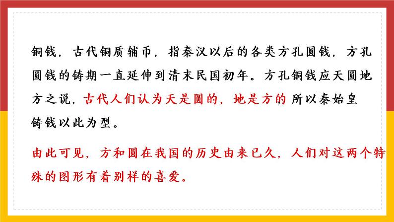 人教版数学六年级上册《圆——不规则图形的面积》精品PPT教学课件02
