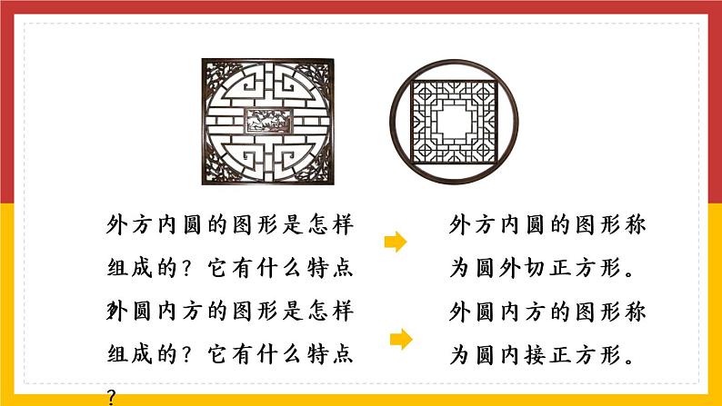 人教版数学六年级上册《圆——不规则图形的面积》精品PPT教学课件04