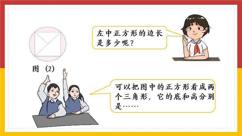 人教版数学六年级上册《圆——不规则图形的面积》精品PPT教学课件07