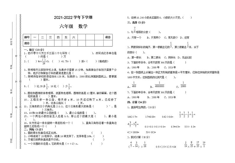人教版小学数学六年级下学期期末模拟卷12(无答案)第1页