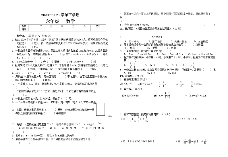 人教版小学数学六年级下学期期末模拟卷3(无答案)第1页