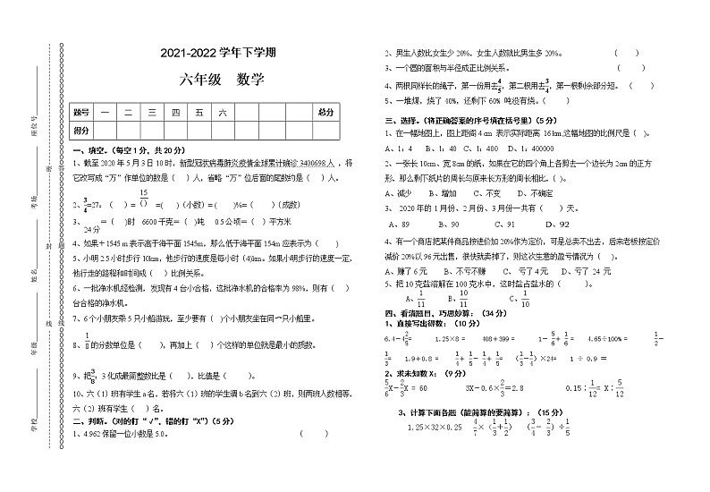 人教版小学数学六年级下学期期末模拟卷4(无答案)第1页