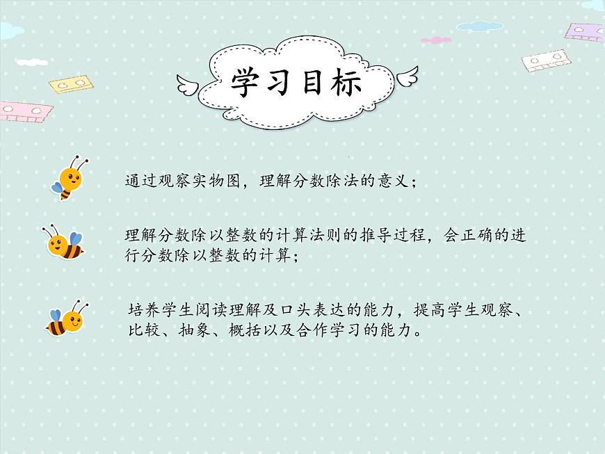 人教版6年級數(shù)學上冊 3.2 分數(shù)除以整數(shù) PPT課件第2頁