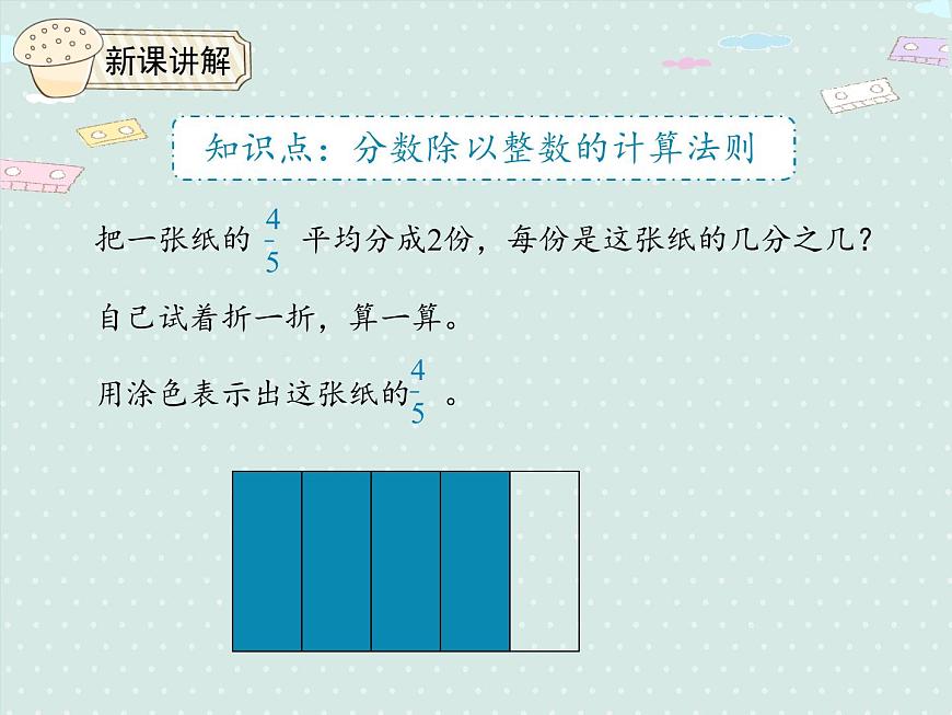人教版6年級數(shù)學上冊 3.2 分數(shù)除以整數(shù) PPT課件第5頁